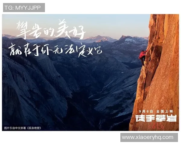 对话吴静:探索她的攀岩生涯与心路历程的精彩故事 对话吴静:探索她的攀岩生涯与心路历程的精彩故事