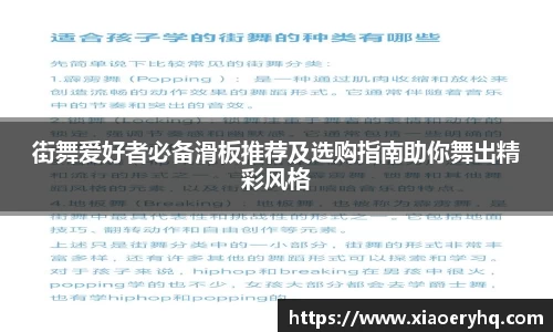 街舞爱好者必备滑板推荐及选购指南助你舞出精彩风格